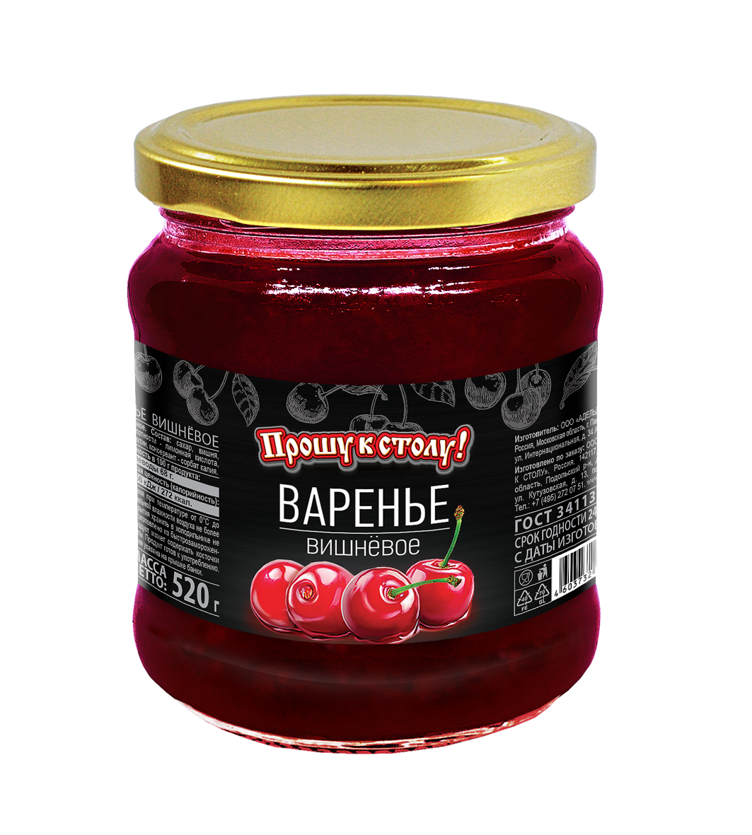 Варенье Вишневое “Прошу к столу!” Прошу к столу