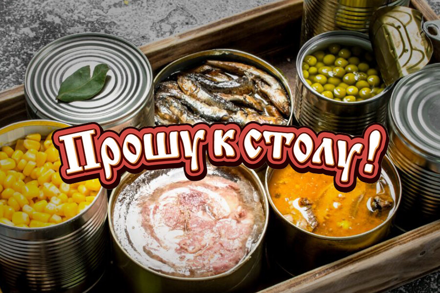 Вспомним все о советских консервах: какими они были и сколько стоили - блог ТМ Прошу к столу!
