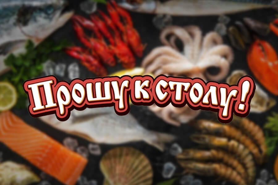 Обзор лучших рыбных консервов - блог ТМ Прошу к столу!